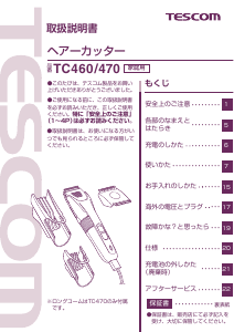 説明書 Tescom TC460 ヘアクリッパー