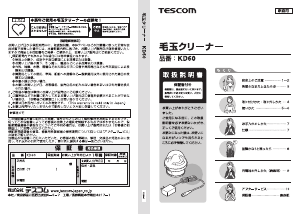 説明書 Tescom KD60 ファブリックシェーバー