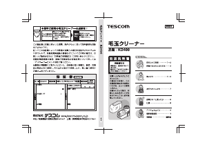 説明書 Tescom KD400 ファブリックシェーバー