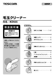 説明書 Tescom KD555 ファブリックシェーバー