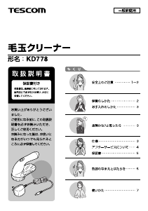 説明書 Tescom KD778 ファブリックシェーバー