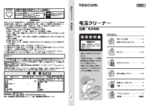 説明書 Tescom KD800 ファブリックシェーバー