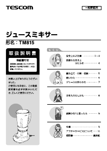 説明書 Tescom TM815 ブレンダー