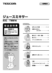 説明書 Tescom TM816 ブレンダー