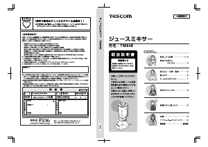 説明書 Tescom TM836 ブレンダー