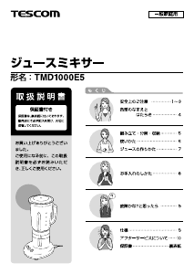 説明書 Tescom TMD1000E5 ブレンダー