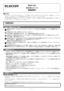 説明書 エレコム ESD-EB0120GBK SSD