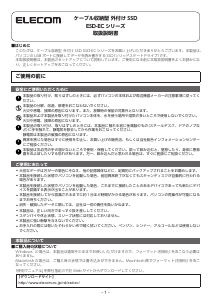 説明書 エレコム ESD-EC0240GWH SSD