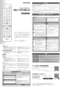 説明書 エレコム ERC-TV01BK-HI リモコン