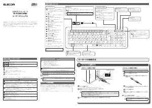 説明書 エレコム TK-FCM074PBK キーボード