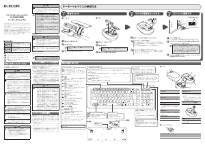 説明書 エレコム TK-FDM075MBK キーボード