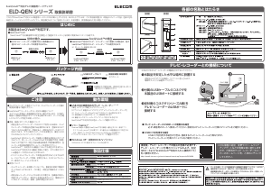 説明書 エレコム ELD-QEN040UBK ハードディスクドライブ