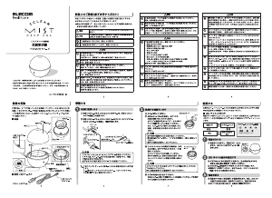 説明書 エレコム HCE-HU02BU アロマディフューザー