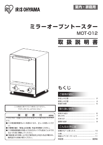 説明書 アイリスオーヤ MOT-012 オーブン