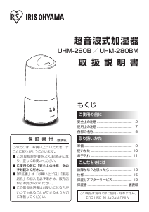 説明書 アイリスオーヤ UHM-280BM-T 加湿器