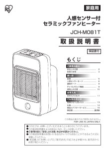 説明書 アイリスオーヤ JCH-M081T ヒーター