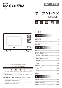 説明書 アイリスオーヤ MO-TJ1 電子レンジ