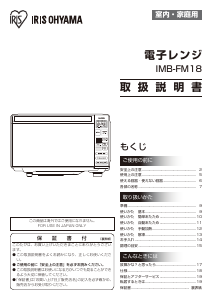 説明書 アイリスオーヤ IMB-FM18-6 電子レンジ