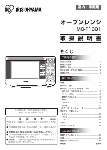 説明書 アイリスオーヤ MO-F1801 電子レンジ