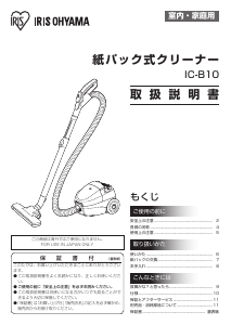 説明書 アイリスオーヤ IC-B10 掃除機