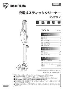 説明書 アイリスオーヤ IC-S7LK 掃除機