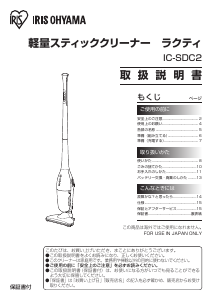 説明書 アイリスオーヤ IC-SDC2-Y 掃除機