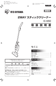 説明書 アイリスオーヤ IC-S50-S 掃除機