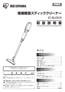 説明書 アイリスオーヤ IC-SLDC4-P 掃除機