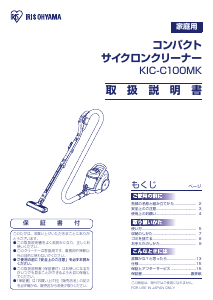 説明書 アイリスオーヤ KIC-C100MK-A 掃除機