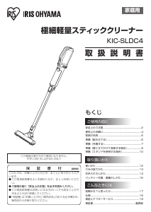 説明書 アイリスオーヤ KIC-SLDC4 掃除機