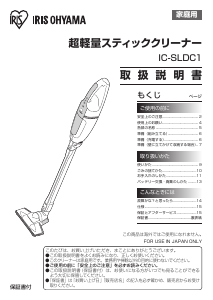 説明書 アイリスオーヤ IC-SLDC1-B 掃除機