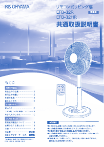 説明書 アイリスオーヤ EFB-32HR 扇風機