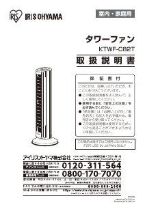説明書 アイリスオーヤ KTWF-C82T 扇風機