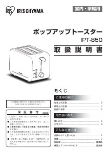 説明書 アイリスオーヤ IPT-850 トースター