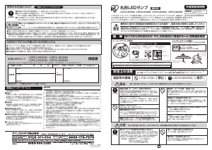 説明書 アイリスオーヤ LDFCL3032N ランプ