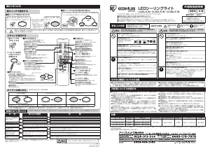 説明書 アイリスオーヤ CL8DL-5.1M ランプ