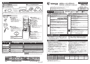 説明書 アイリスオーヤ CL14D-5.0CF ランプ