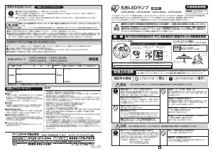 説明書 アイリスオーヤ LDFCL3240L ランプ