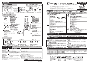 説明書 アイリスオーヤ CL14DL-5.1CF ランプ