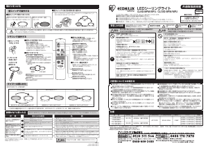 説明書 アイリスオーヤ CL8D-MFU ランプ