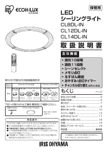 説明書 アイリスオーヤ CL12DL-IN-M ランプ