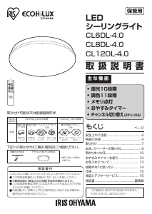 説明書 アイリスオーヤ CL6DL-4.0 ランプ