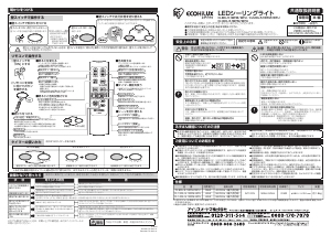 説明書 アイリスオーヤ CL14DL-5.1WFU ランプ