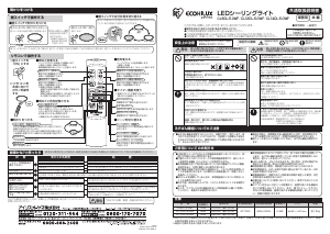説明書 アイリスオーヤ CL14DL-5.0WF-M ランプ