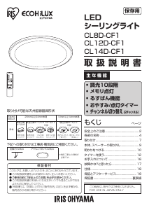 説明書 アイリスオーヤ CL12D-CF1 ランプ