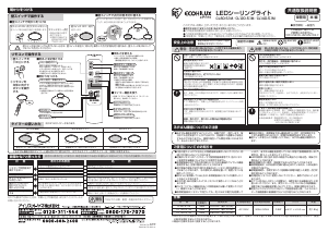 説明書 アイリスオーヤ CL8D-5.1M ランプ
