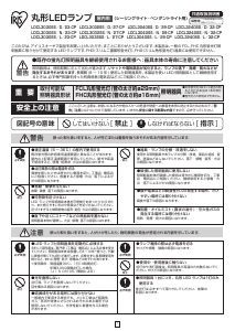 説明書 アイリスオーヤ LDCL3040SS/D/29-CP ランプ