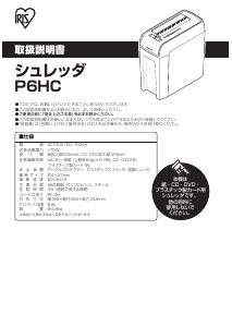 説明書 アイリスオーヤ P6HC ペーパーシュレッダー