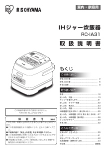説明書 アイリスオーヤ RC-IA31-B 炊飯器
