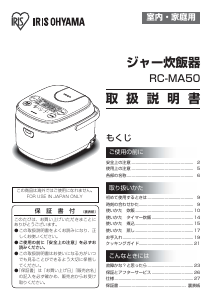 IRIS 頻繁 RC-MA50 ジャー炊飯器 【説明書のみ】アイリスオーヤマ